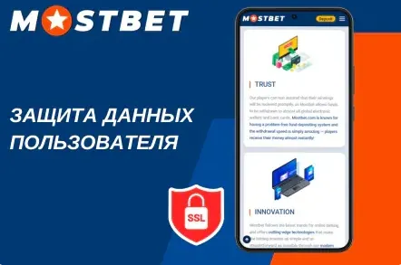 Настройки защиты аккаунта Мостбет